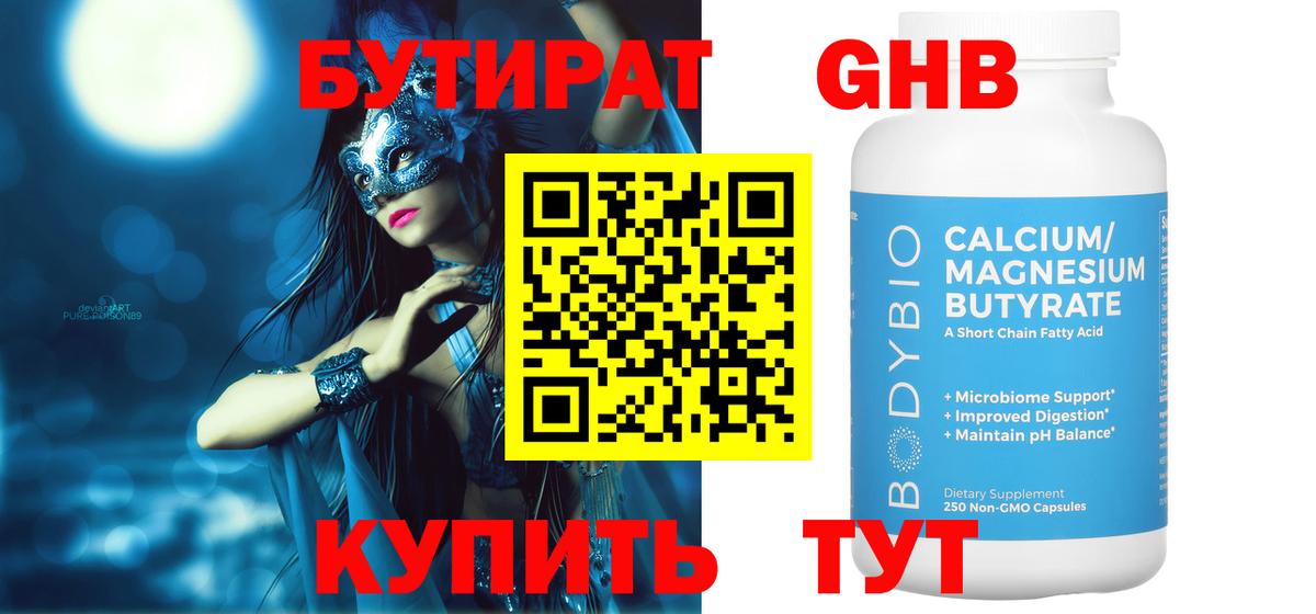 Бутират  Вход с VPN  Иваново  Бутират бутандиол 