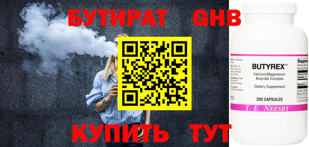 Бутират жидкий экстази Иваново
