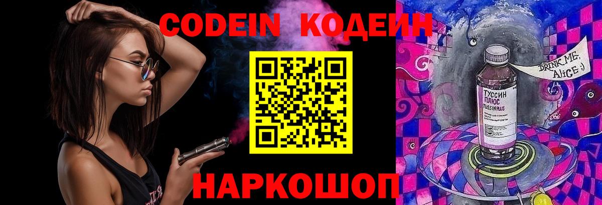 Codein напиток Lean (лин)  Вход с VPN  Иваново  Кодеиновый сироп Lean Purple Drank 