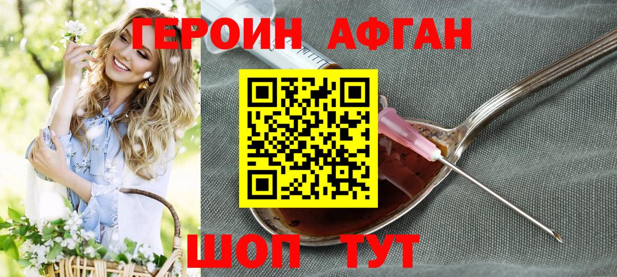 Героин VHQ Иваново