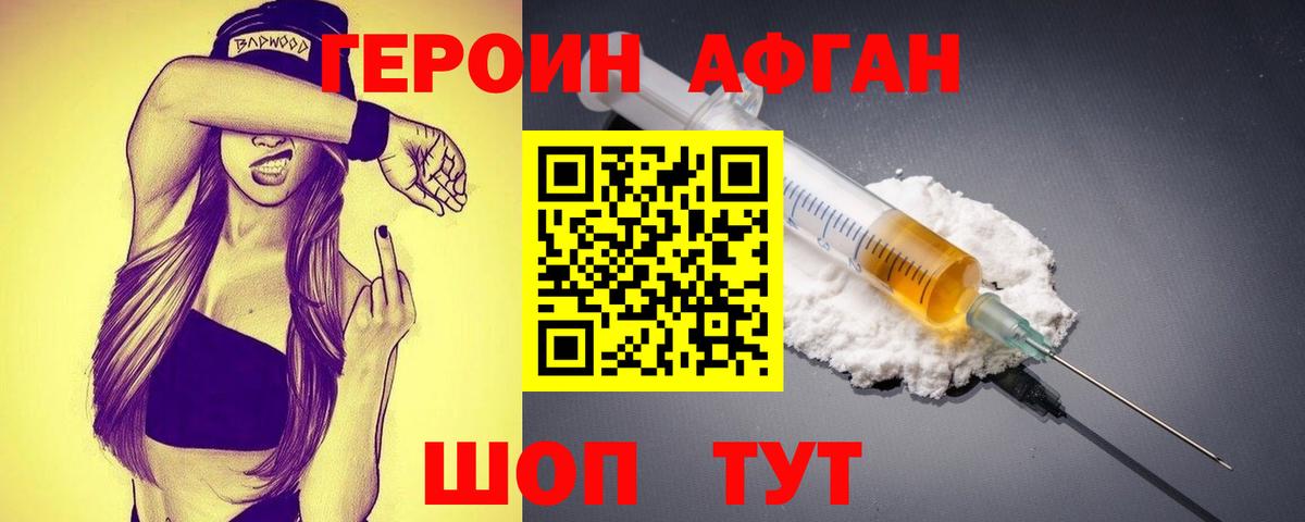 Героин VHQ  Вход с VPN  ГЕРОИН  Иваново 