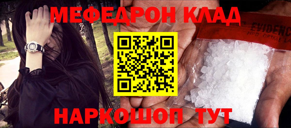 Меф кристаллы Иваново
