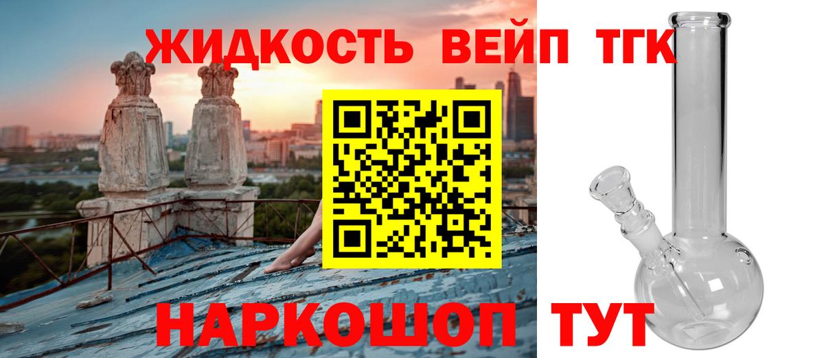 ТГК вейп  Вход с VPN  Иваново  ТГК THC oil 