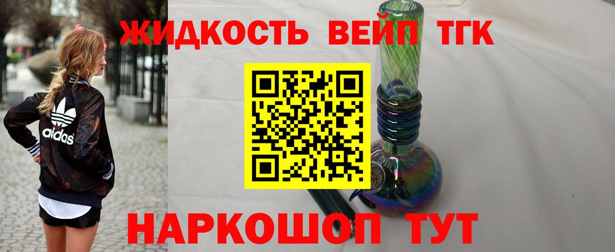 ТГК вейп с тгк Иваново